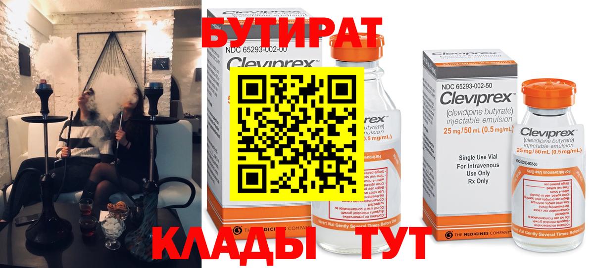 Реутов  Бутират  Вход с VPN  Бутират 99% 