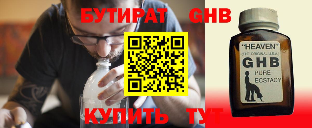 Бутират 99% Реутов
