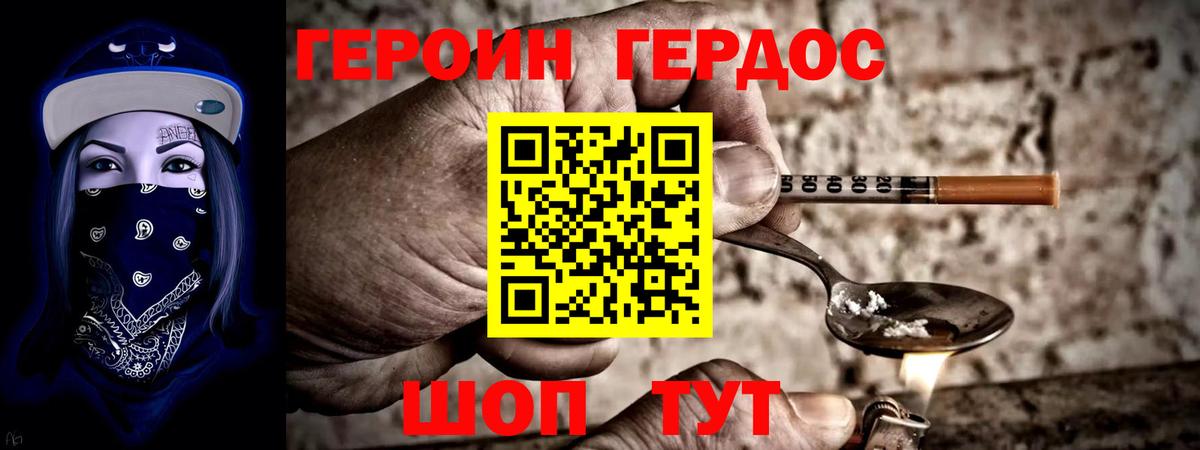ГЕРОИН  Вход с VPN  Реутов  ГЕРОИН Heroin 