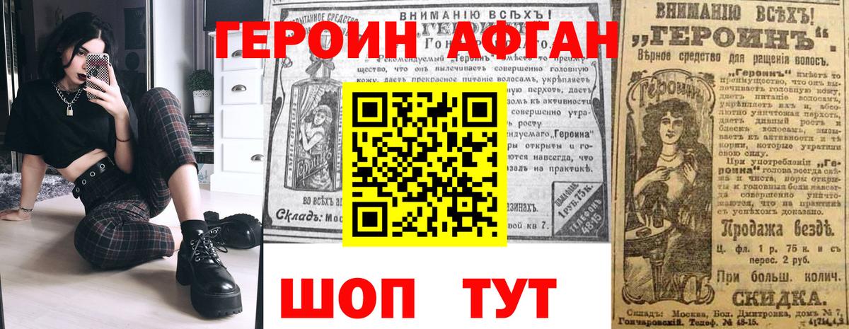 Героин афганец Реутов