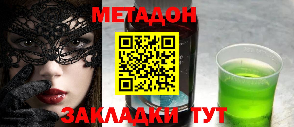 МЕТАДОН methadone  hydra вход  МЕТАДОН methadone  Реутов  Вход с VPN 