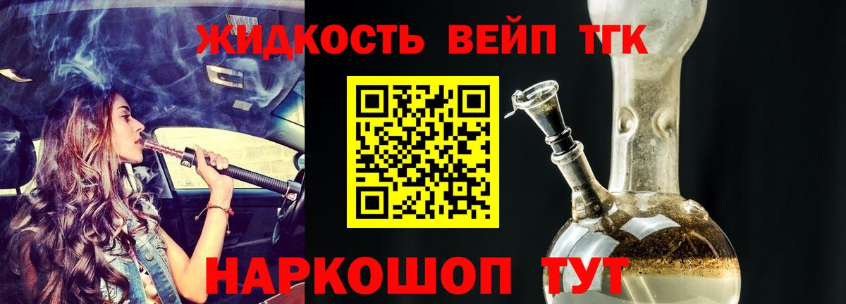 Дистиллят ТГК вейп с тгк Реутов