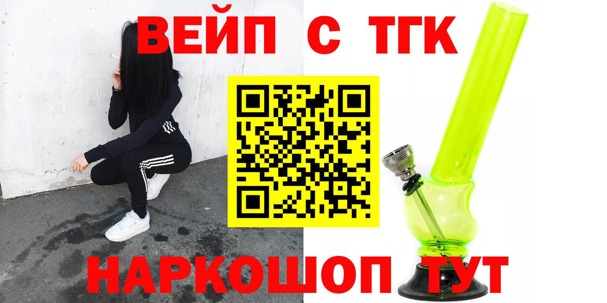 Реутов  Дистиллят ТГК вейп с тгк  Вход с VPN 